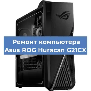 Замена термопасты на компьютере Asus ROG Huracan G21CX в Перми